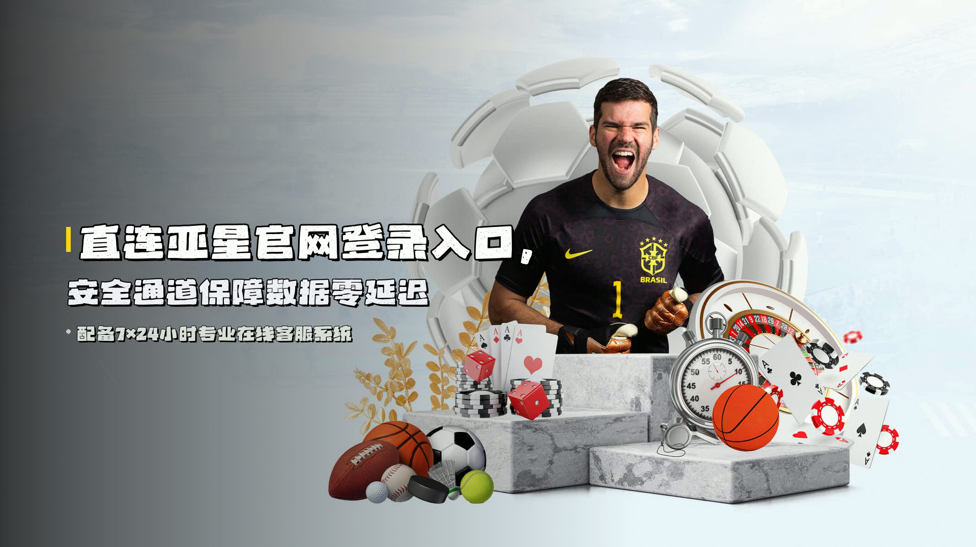 直连<strong>亚星官网登录入口</strong>，安全通道保障数据零延迟