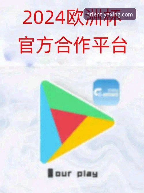 深度揭秘亚星官方平台：新手如何安全畅享移动娱乐